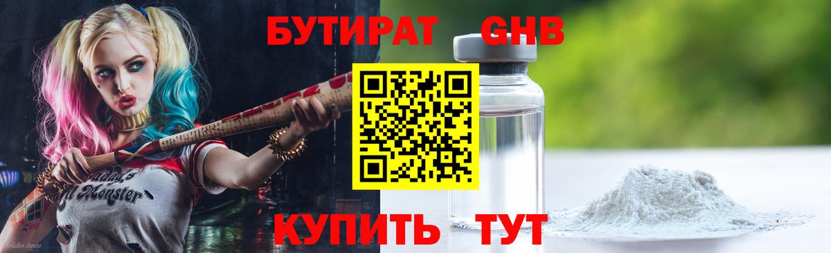 Бутират BDO 33% Пермь