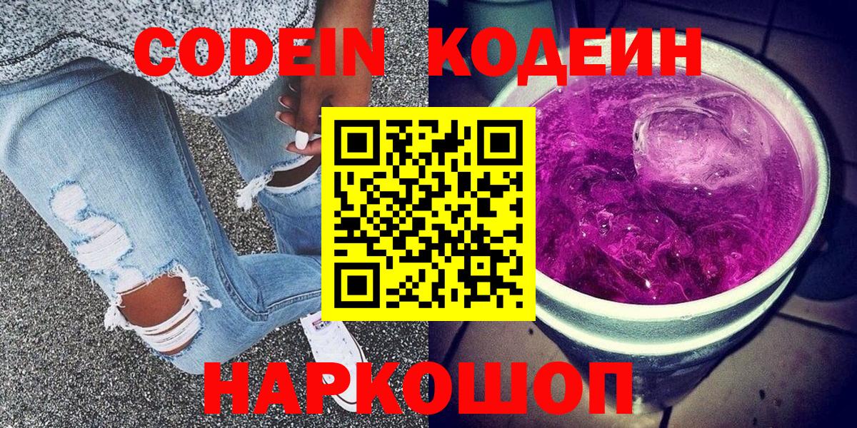 Codein напиток Lean (лин) Пермь
