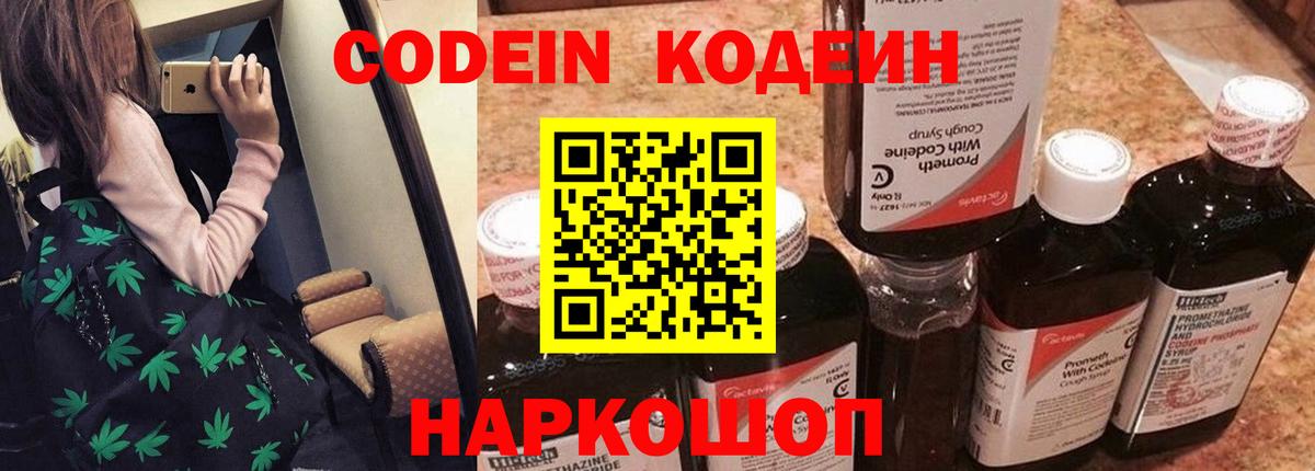Кодеин Purple Drank  Вход с VPN  Пермь 